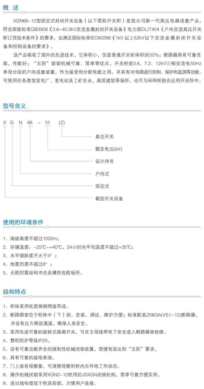 XGN66A-12型箱式固定式交流金屬封閉開關(guān)設(shè)備