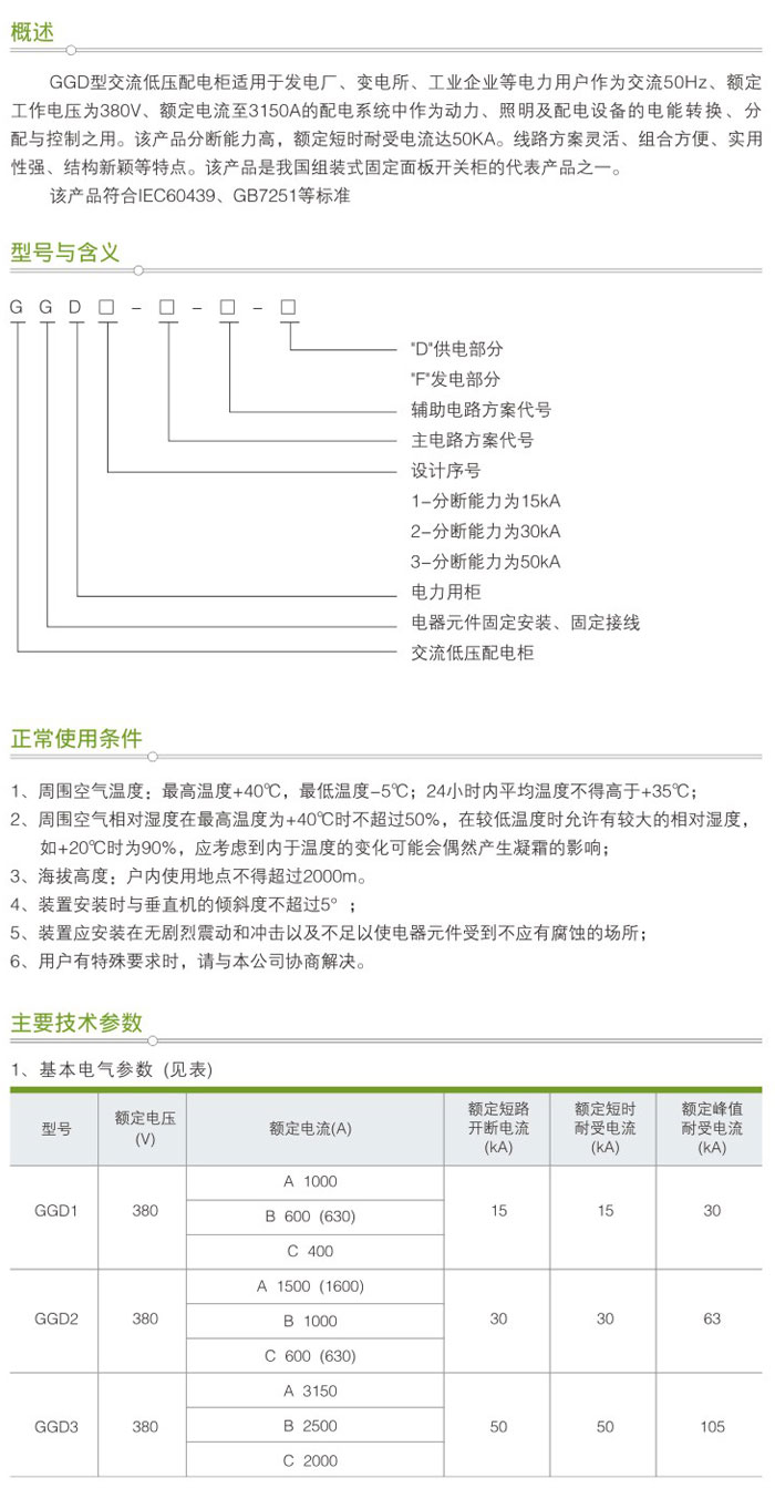 GGD型交流低壓配電柜