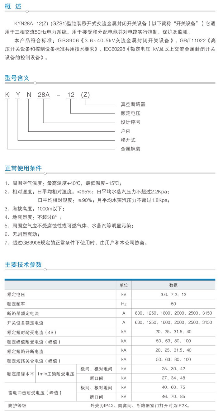 KYN28-12型鎧裝中置式金屬封閉開(kāi)關(guān)設(shè)備