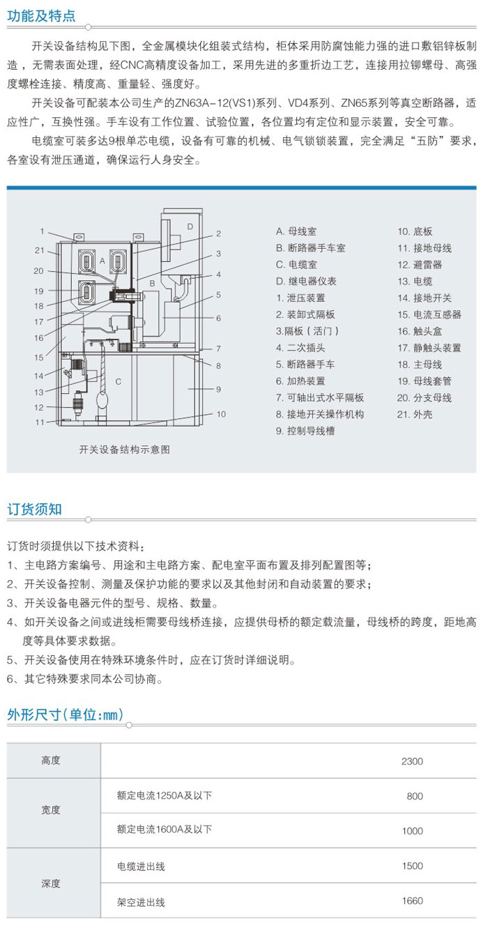 KYN28-12型鎧裝中置式金屬封閉開(kāi)關(guān)設(shè)備