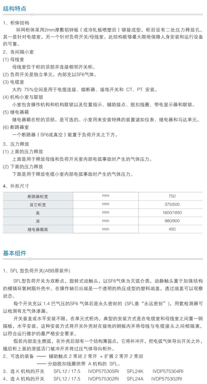 HXGN15-12箱型固定式交流金屬封閉環(huán)網(wǎng)開設(shè)備